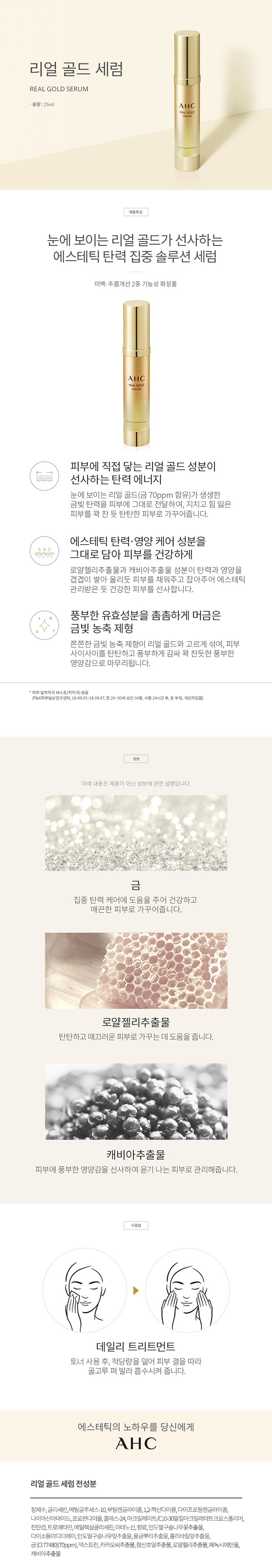 상세페이지_리얼골드세럼_LT(수정후)